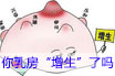 微创乳腺增生切除术